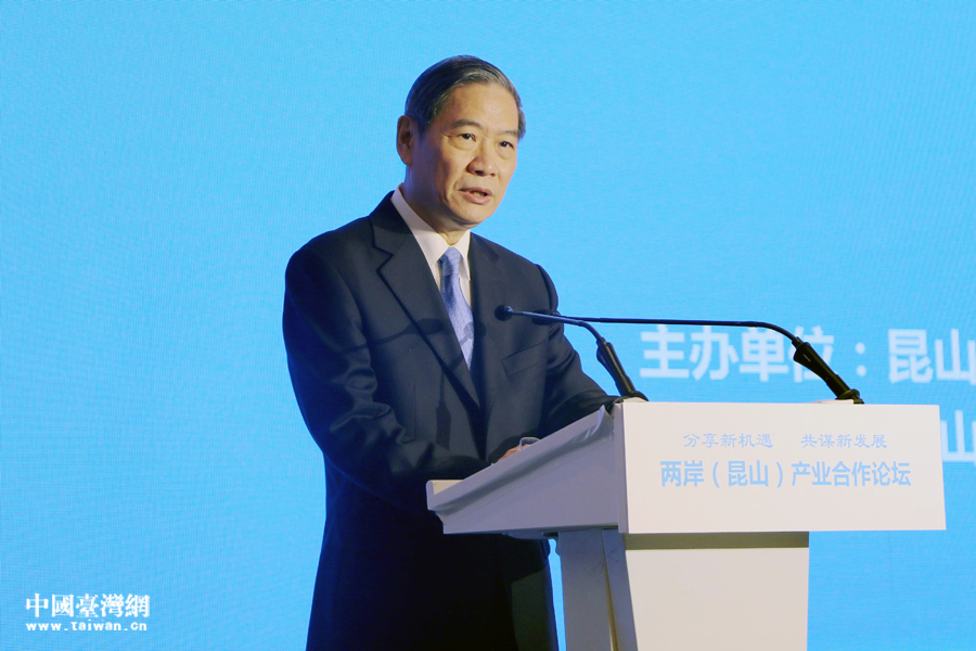 海协会会长张志军在两岸（昆山）产业合作论坛上致辞